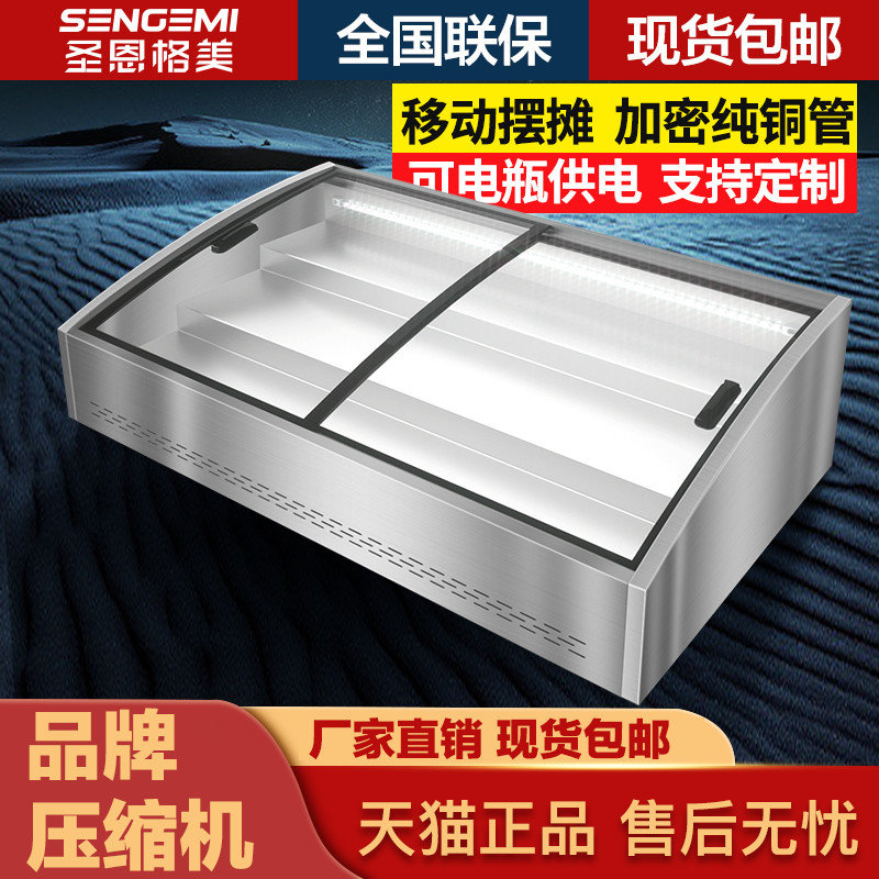 圣恩格美三层阶梯式冷藏保鲜展示柜冷冻冰台式摆摊三轮车炸串水果