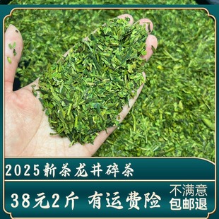 龙井小碎片2025新茶春茶高山绿茶茶叶碎末浓香好喝【2斤】