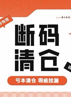 【断码清仓】NIKE/耐克男子女子舒适透气百搭跑步休闲板鞋篮球鞋2
