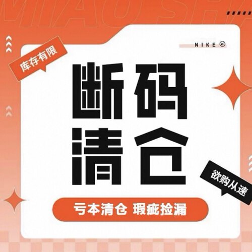 【断码清仓】NIKE/耐克男子女子舒适透气百搭跑步休闲板鞋篮球鞋3