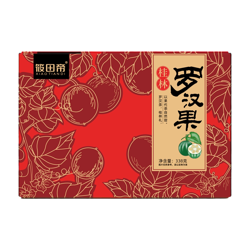 桂林罗汉果礼盒装筱田帝