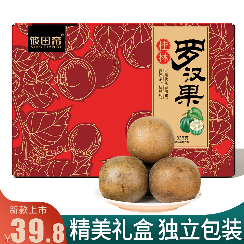 筱田帝广西桂林特产干果传统烘烤罗汉果礼盒24个装泡茶小包装送礼