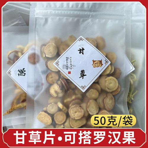 正品甘草片配罗汉果泡水