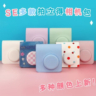 富士拍立得mini se相机皮包套 斜挎背带 迷你SE透明保护壳自拍镜