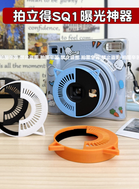 富士拍立得SQ1 SQ40相机镜头曝光神器 可调5档曝光神器户外猫耳款