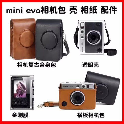 富士mini EVO拍立得相机包 evo复古皮包套横板 竖版含背带 透明壳