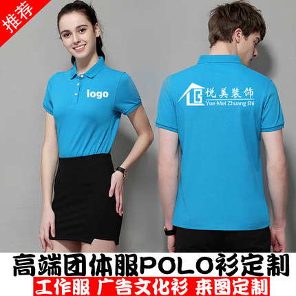 定制T恤广告文化POLO衫短袖翻领团体diy工作衣服装定做印字图logo