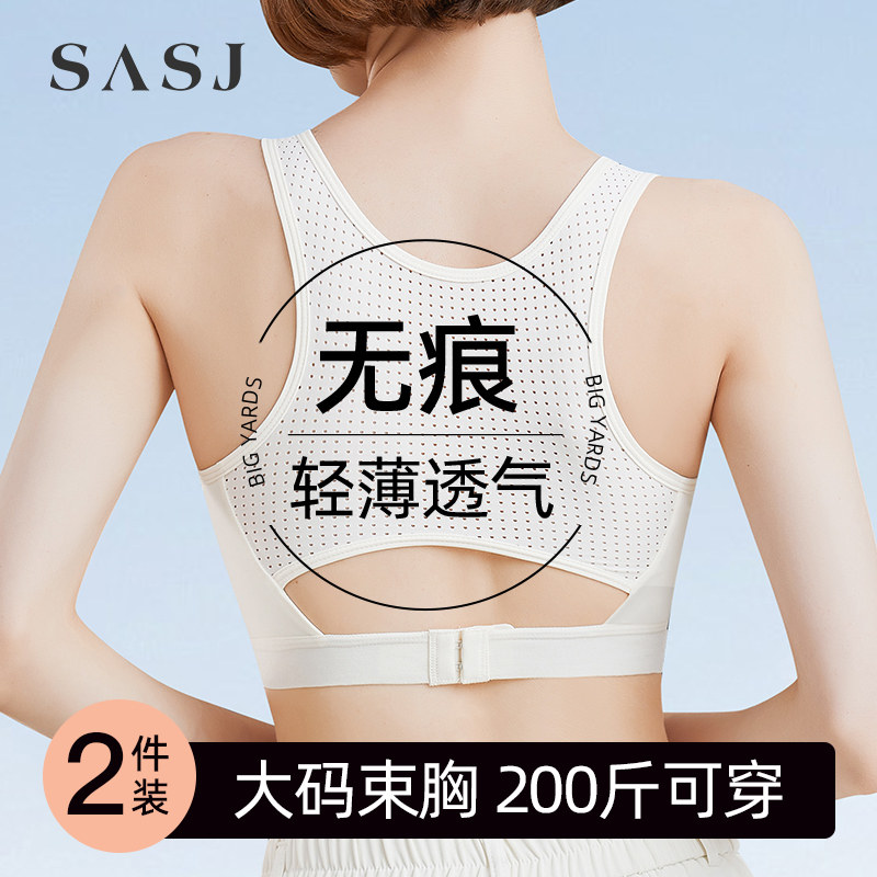 大码无痕束胸内衣大胸显小女夏薄款透气胖mm裹胸缩胸运动文胸背心