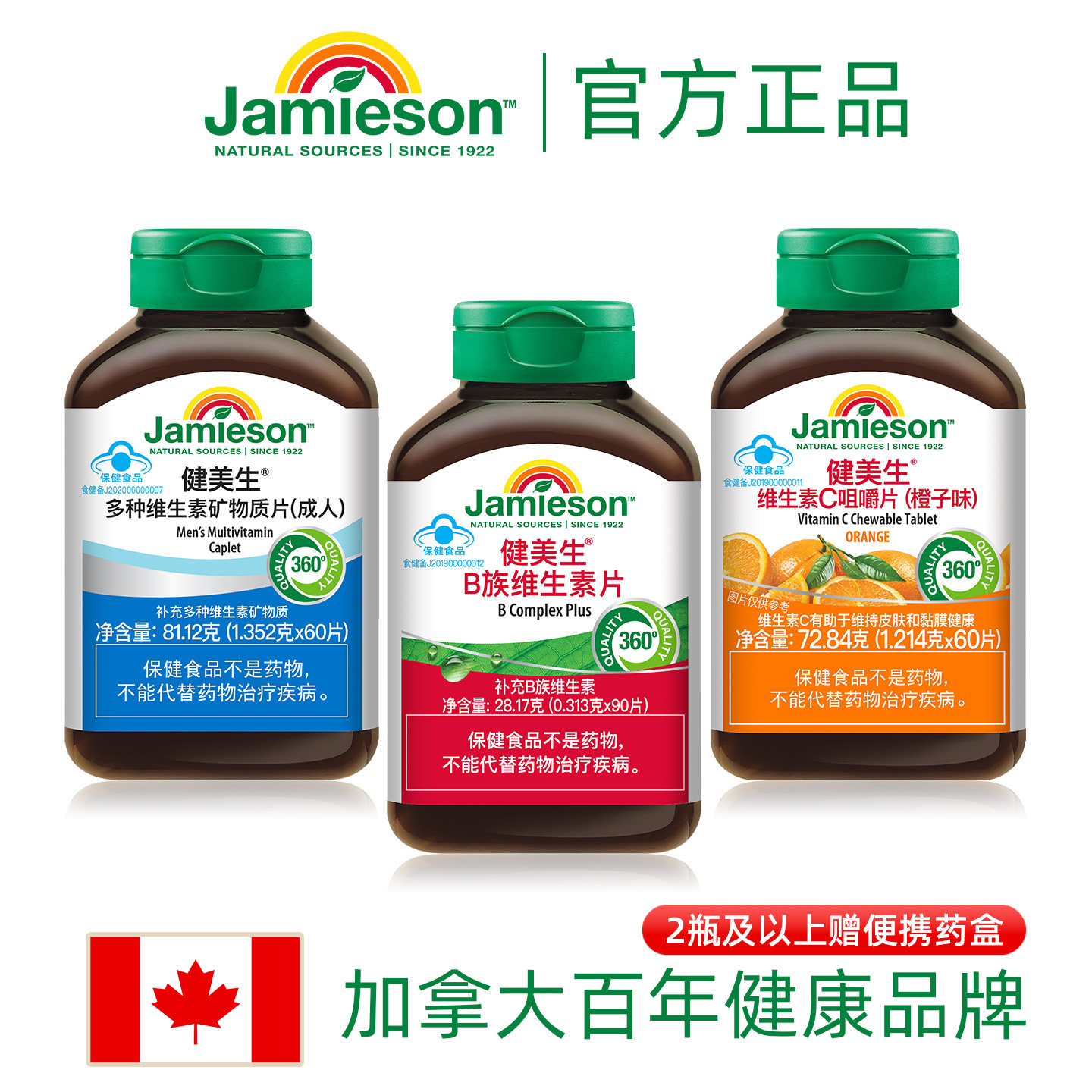 正品蓝帽子保健&middot;进口健美生B族/维C/男女士多种维生素矿物质片
