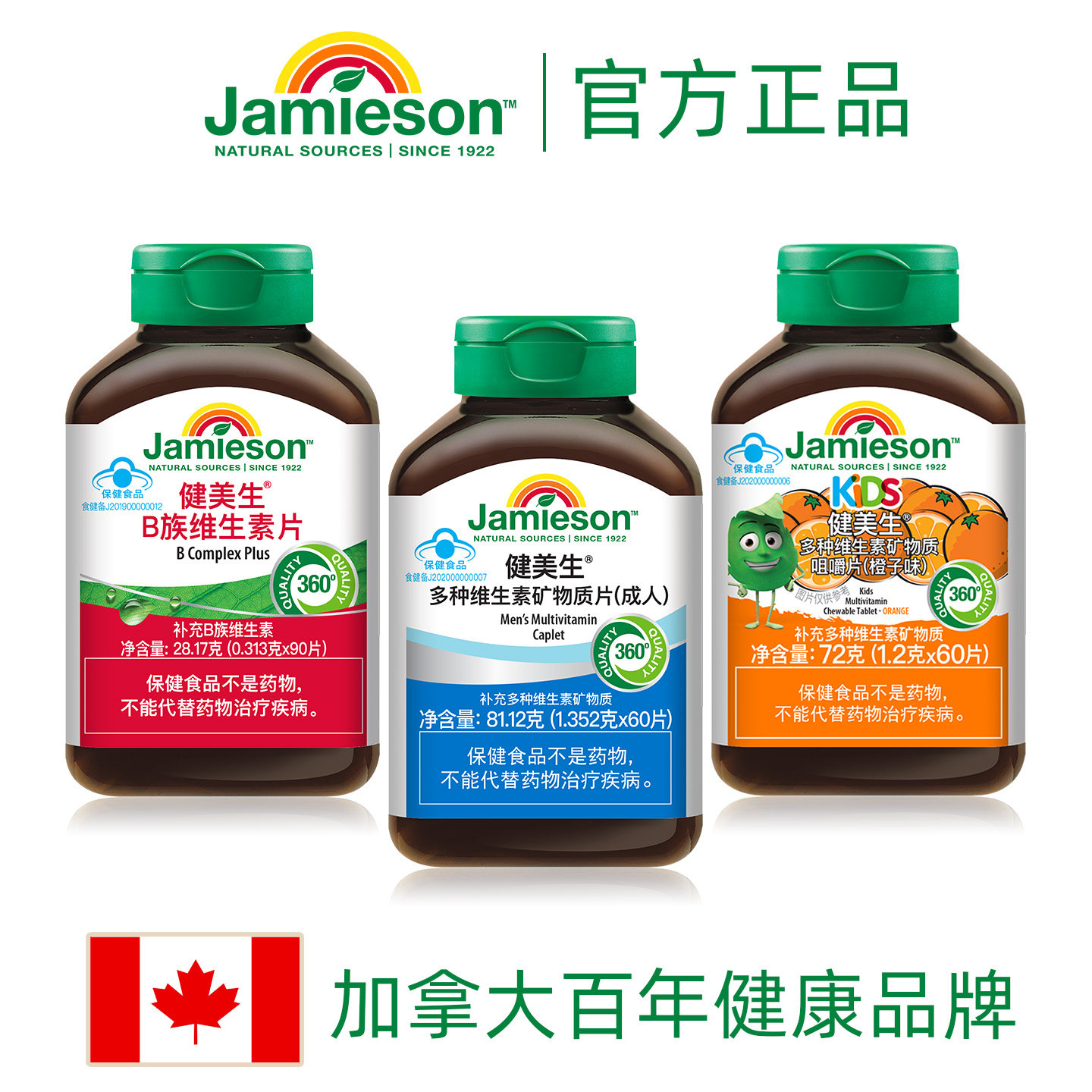 【加拿大进口】健美生B族/男女士儿童多种维生素矿物质片/钙镁D