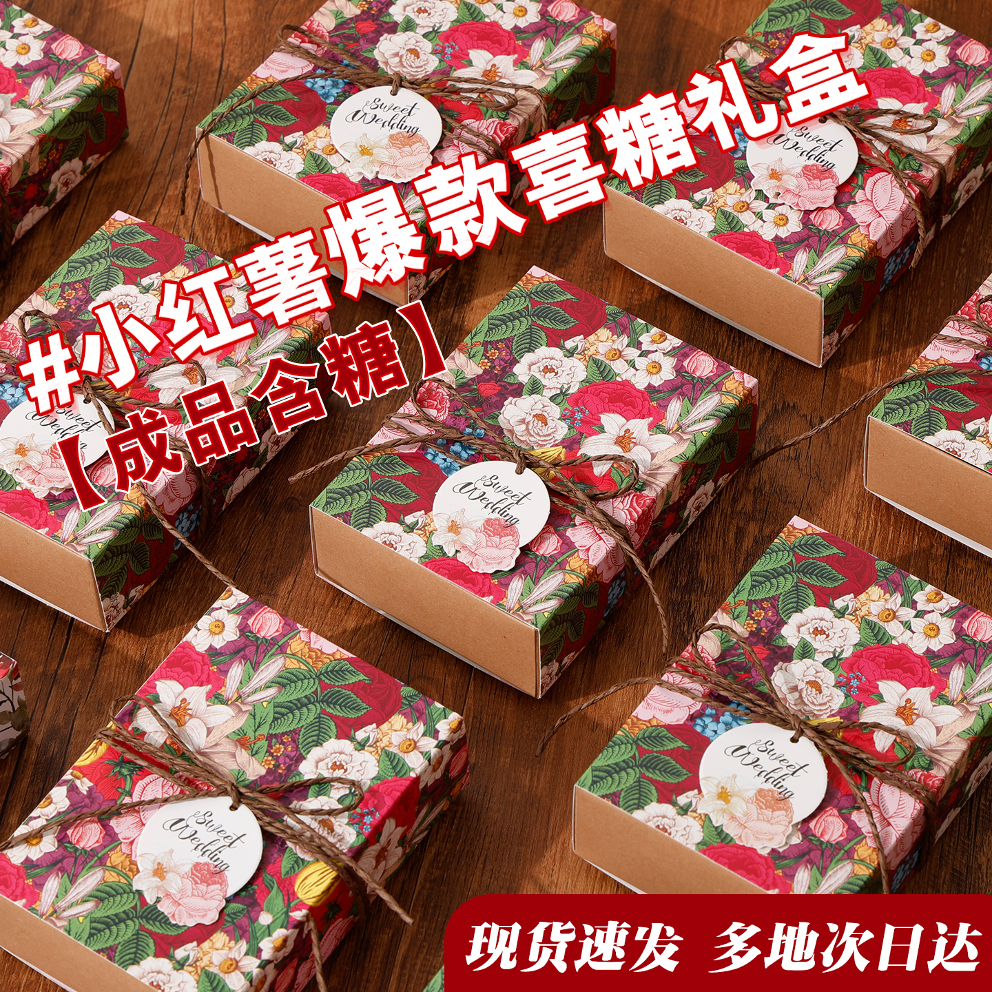 2025新款喜糖礼盒成品含糖一包结婚领证专用法式订婚礼糖果送同事