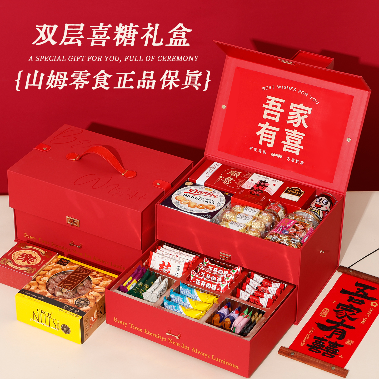 山姆双层喜糖成品礼盒含糖果结婚专用订婚乔迁满月伴手礼高级回礼