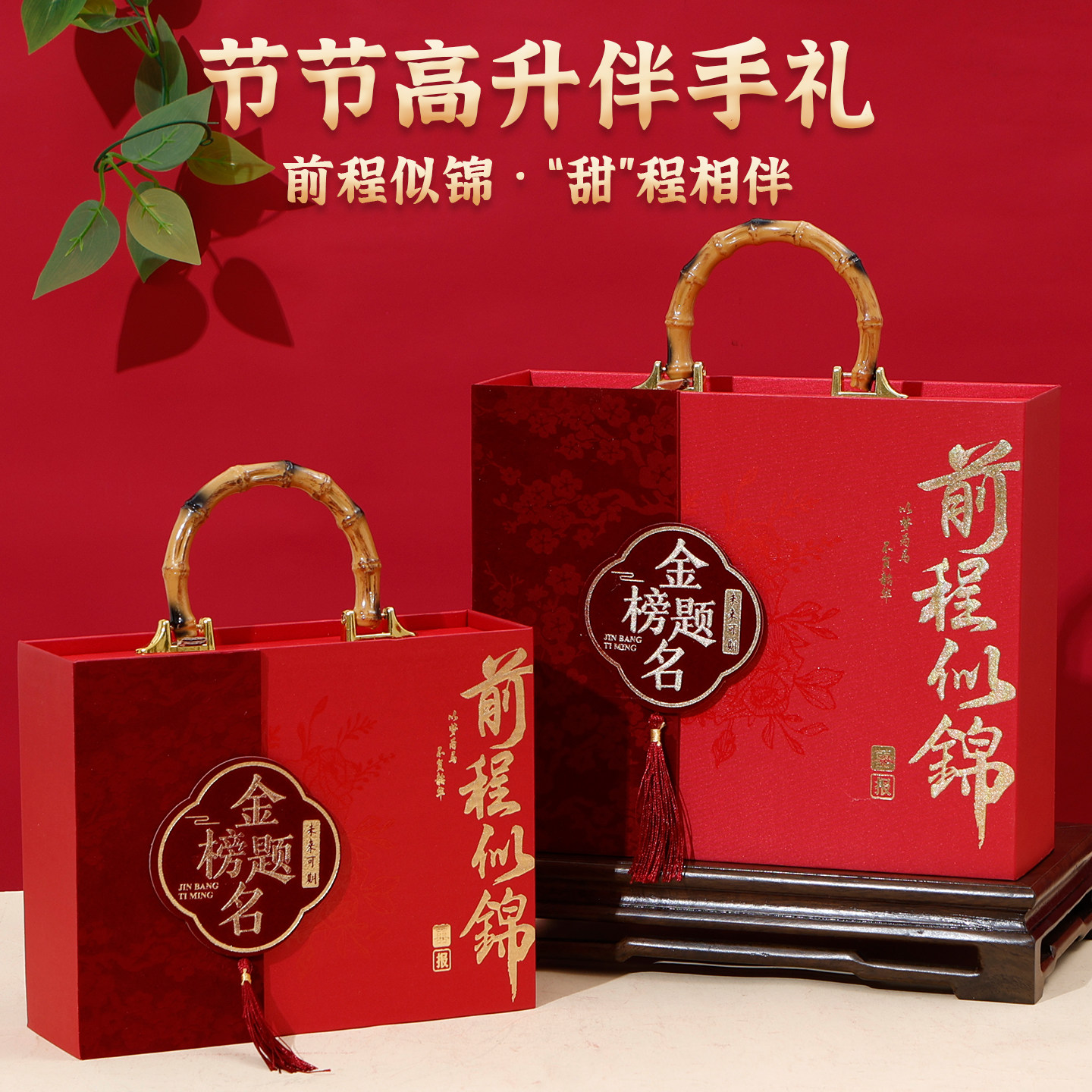 新款金榜题名升学宴伴手礼高考大学酒喜糖套装谢师宴糖果回礼礼盒