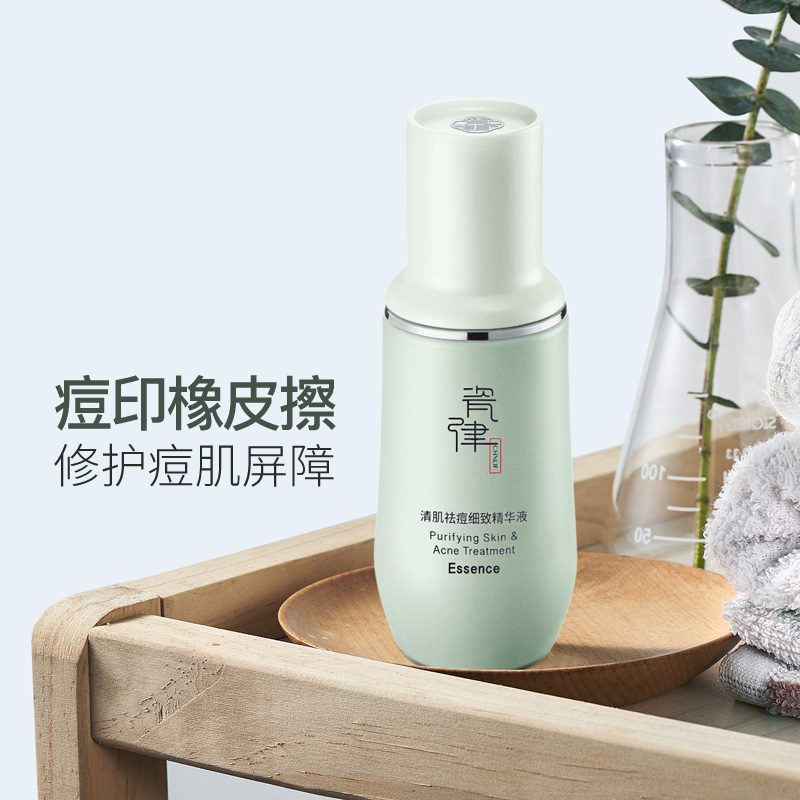 瓷律祛痘精华液补水保湿去黑头收细毛孔淡化痘印痘疤修复提亮肤色