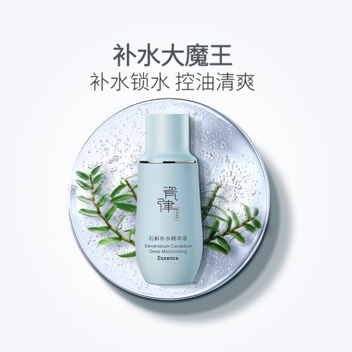 精华液保湿干性肤质提亮肤色