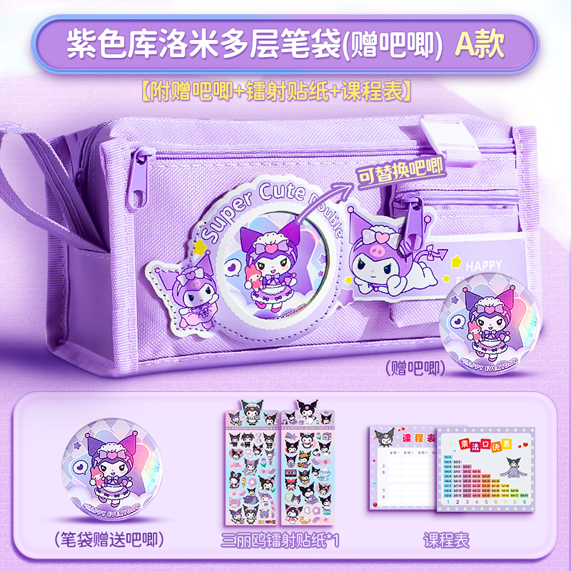 【百亿补贴】三丽欧大容量笔袋库洛米小学生文具袋2025超火笔袋新款初中女生简约文具盒儿童铅笔女孩笔盒批发