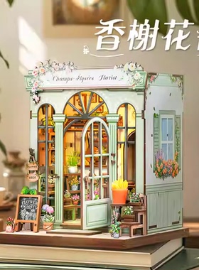 花店香榭花舍手工diy 小屋城市漫步男孩木质拼装模型圣诞礼物女生