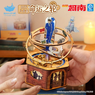 名侦探柯南联名周边命运之轮 diy可旋转八音盒桌面摆件音乐盒礼物