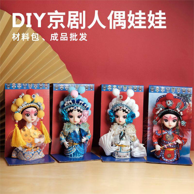 国潮绢人娃娃diy材料包中国风京剧戏曲人物暖场活动创意摆件礼品