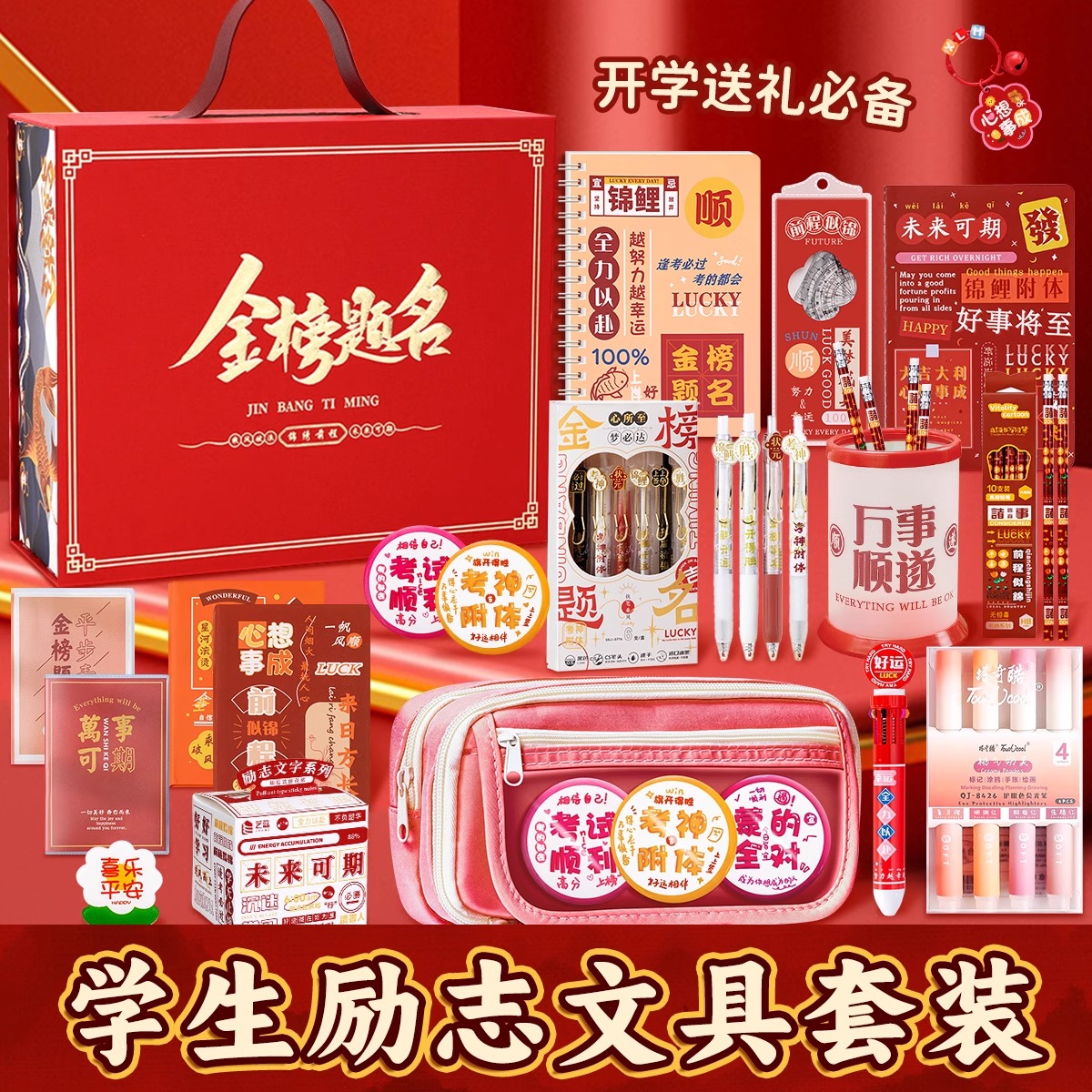 金榜题名学霸文具套装礼盒女孩款高端中小学生励志奖励初高中生高考大礼包采购学习用品实用型考试批发伴手礼
