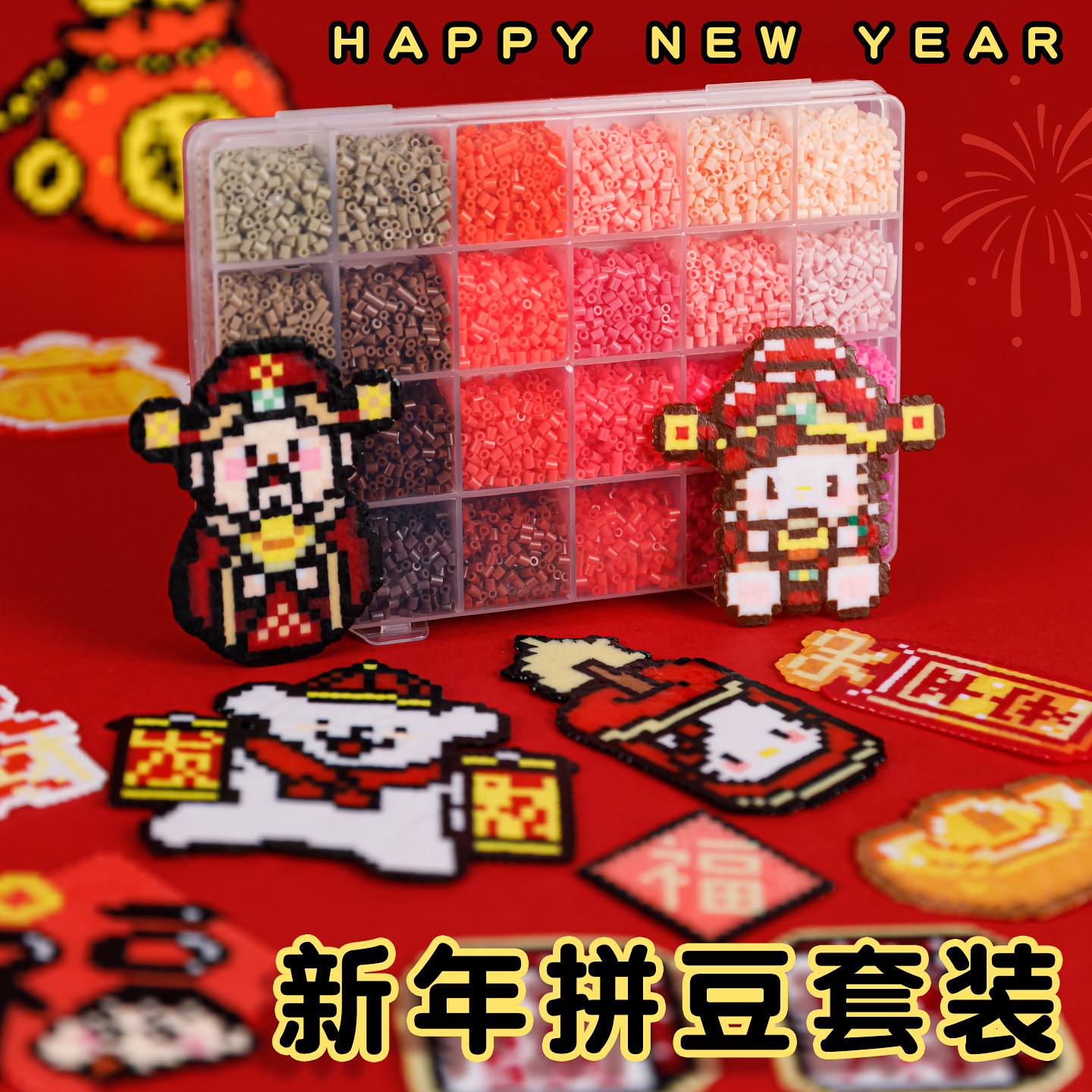 新年手工拼豆豆diy材料包全套 3d立体融合豆套装儿童益智创意拼图,玩具/童车/益智/积木/模型,拼豆/拼豆工具,淘宝优惠券,粉丝福利购,淘宝优惠卷