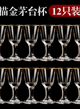 12祇家用白酒杯矛台杯10ml小号描金一口杯子弹杯酒店家用批量定制