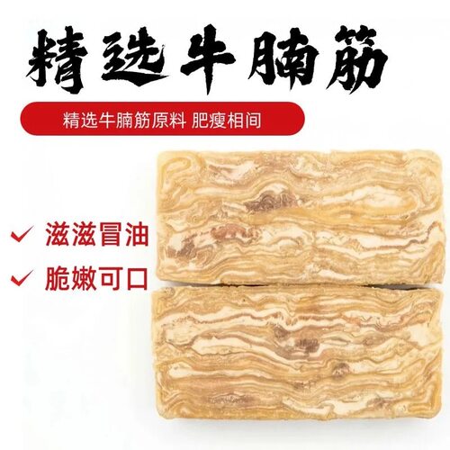 清真千层筋 熟牛腩筋制作 网红千层筋烧烤半成品