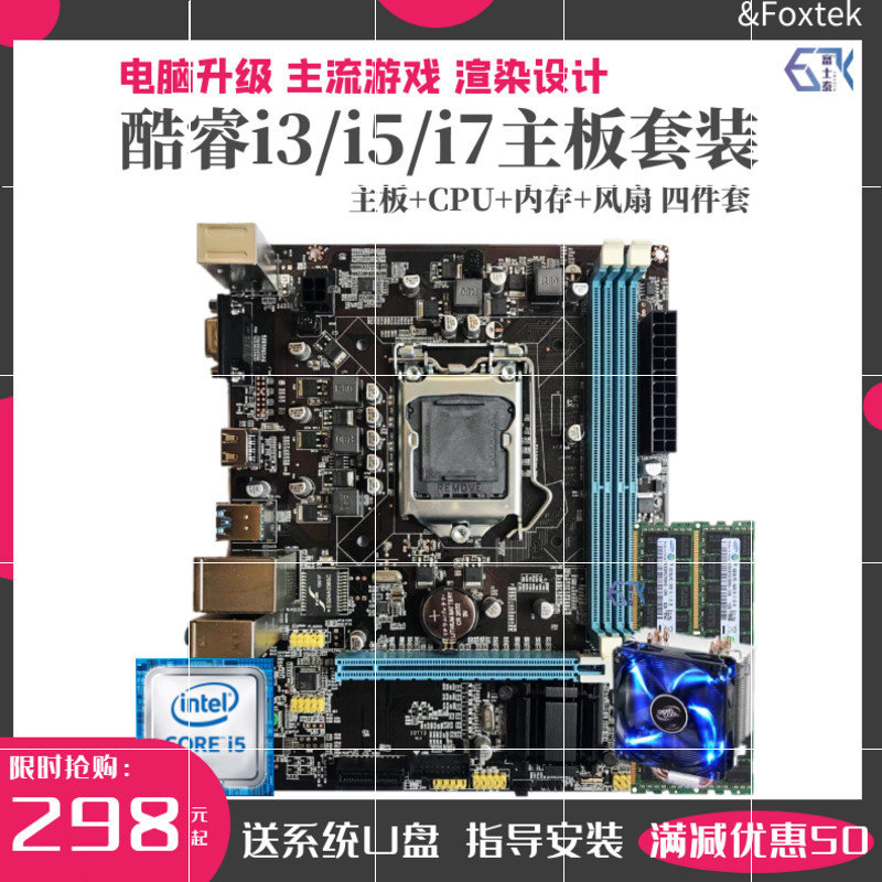 全新B85/B75/H61台式机电脑主板CPU套装1155/50针四核i3/i5五件套|msdalam kategori Perkakasan komputer/monitor/Komputer Zhou Bian, motherboard - dari Buy2taobao.com untuk memberikan perkhidmatan ejen Taobao profesional membeli