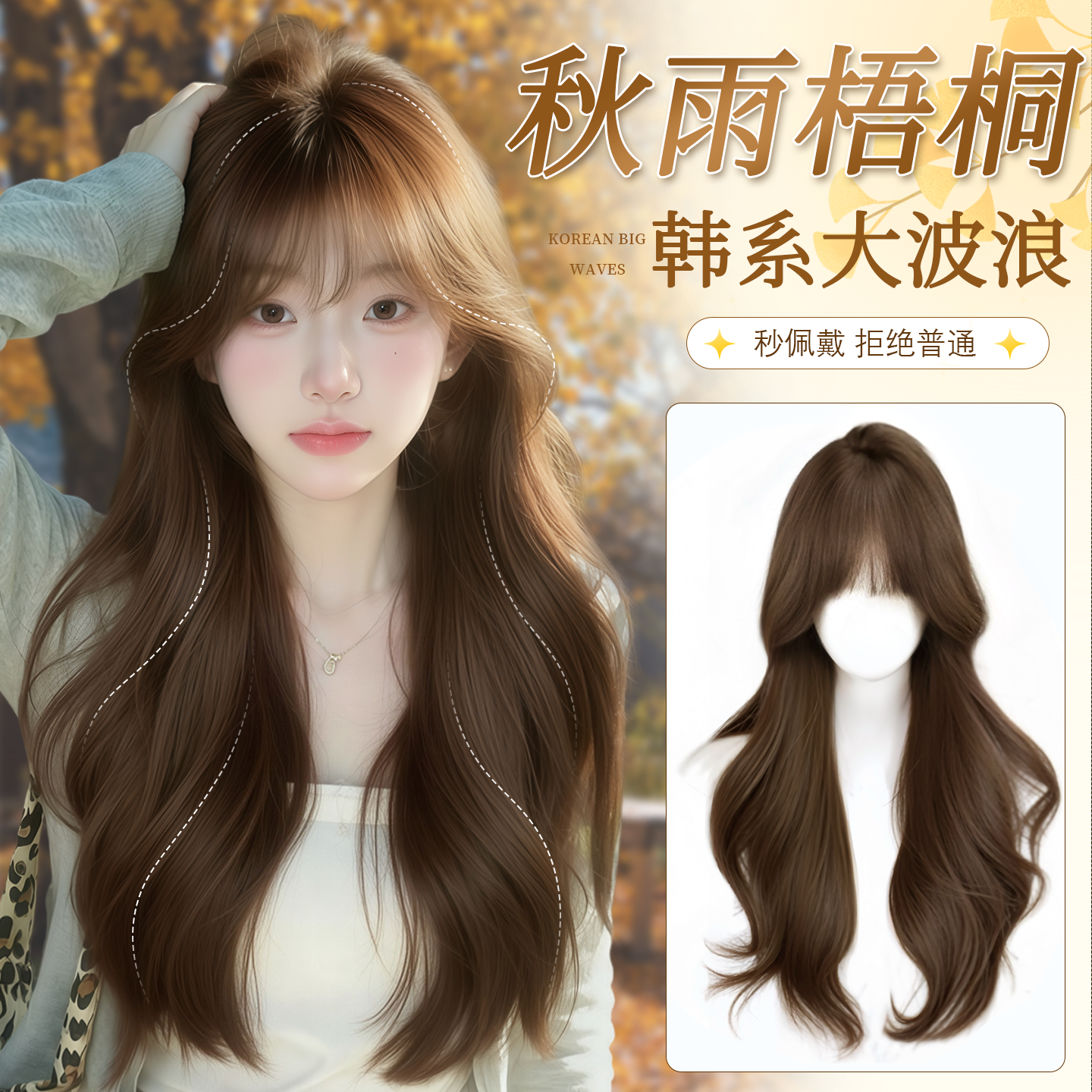 美狸韩系百搭氛围感长卷发