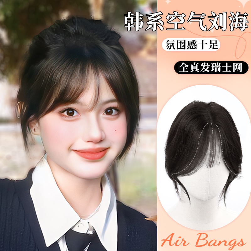 高颅顶蓬松法式假刘海