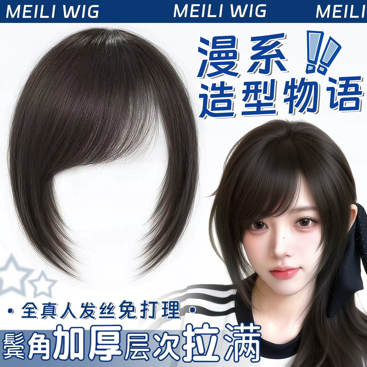 全真发无痕加厚日系斜刘海片图片