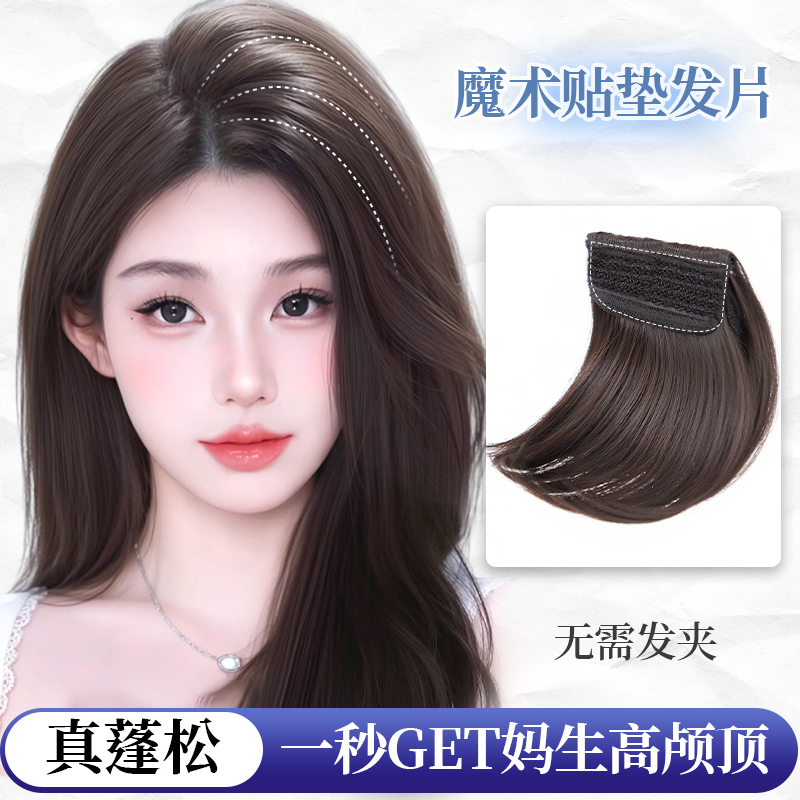 无痕魔术贴垫发片高颅顶神器