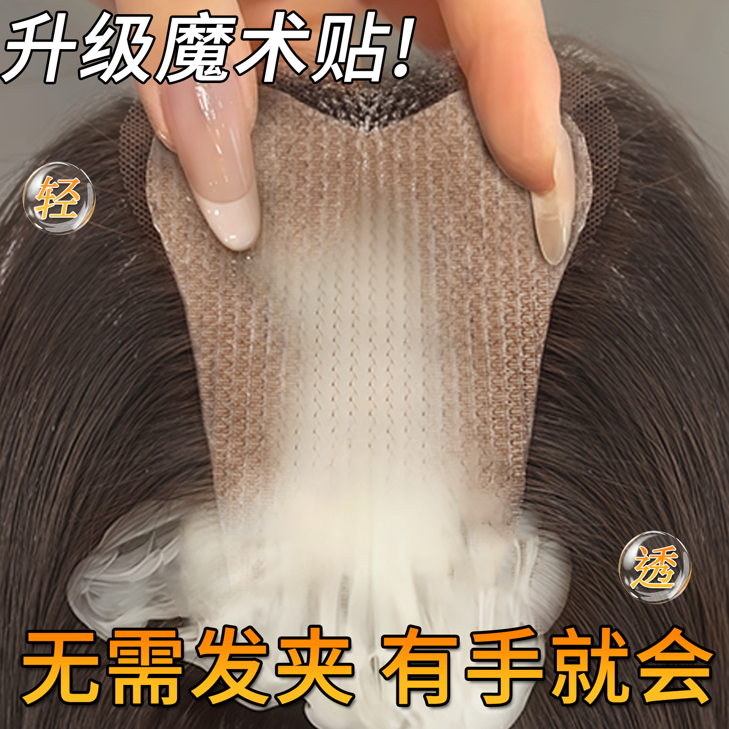 【无需发夹】刘海假发女片头顶补发片轻薄无痕增发量魔术贴假发片