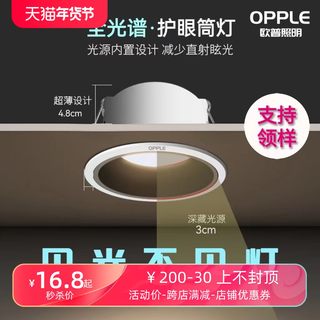 欧普照明led防眩光筒灯窄边框家用无主灯嵌入式天花灯全铝开孔75