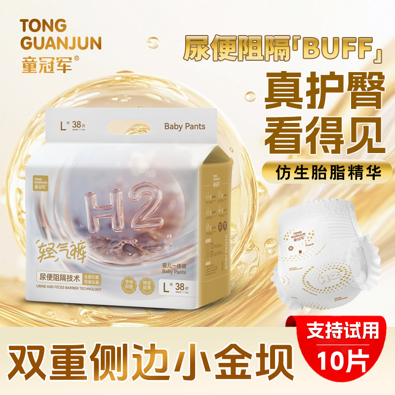 【添加仿生胎脂】童冠军新品轻气裤婴幼儿尿不湿宝宝护臀纸尿裤