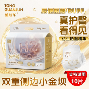 轻气裤 童冠军新品 婴幼儿尿不湿宝宝护臀纸尿裤 添加仿生胎脂