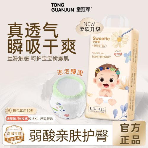 【红屁屁可退】大码透气纸尿裤