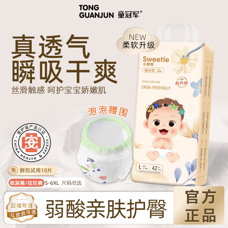 童冠军婴儿尿不湿医护级儿童纸尿裤超薄透气防漏6xl拉拉裤超大码