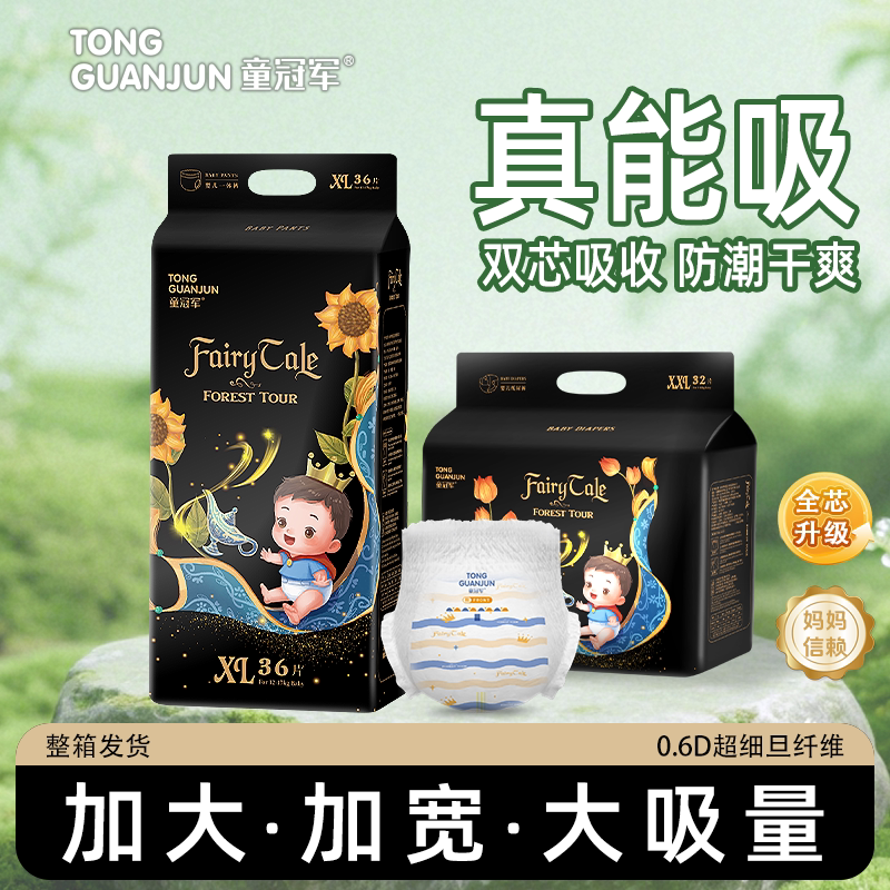 童冠军童话森林超薄透气大吸量尿不湿S/M/L纸尿裤4XL拉拉裤XL码