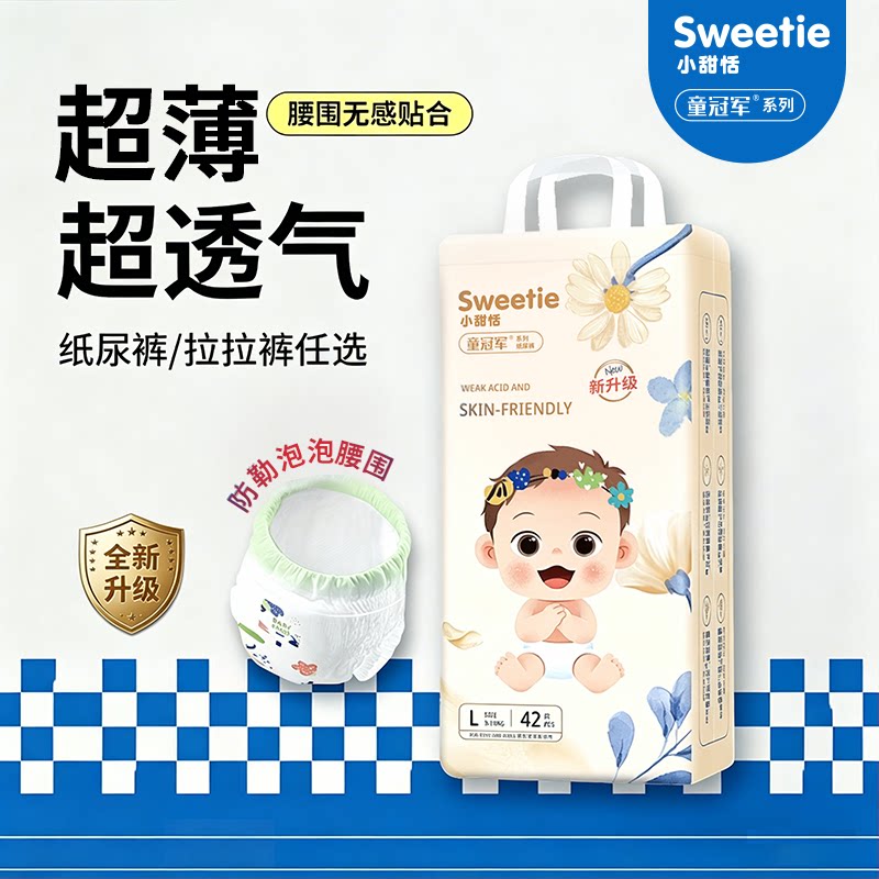 童冠军夏季婴儿尿不湿医护级纸尿裤超薄透气防漏拉拉裤加大码