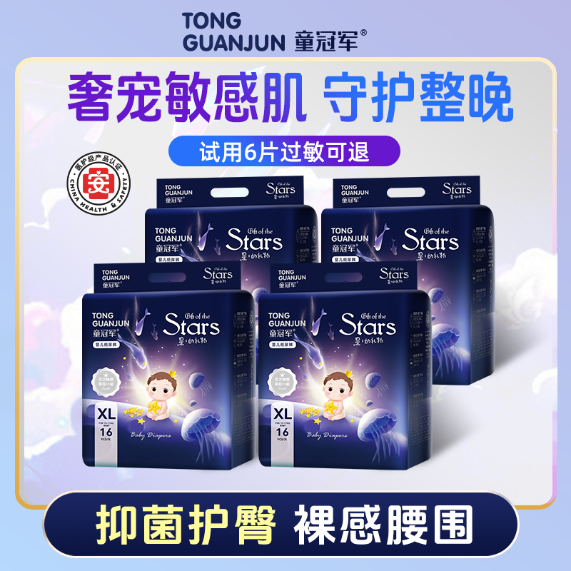 童冠军护臀舒缓大吸量柔软透气