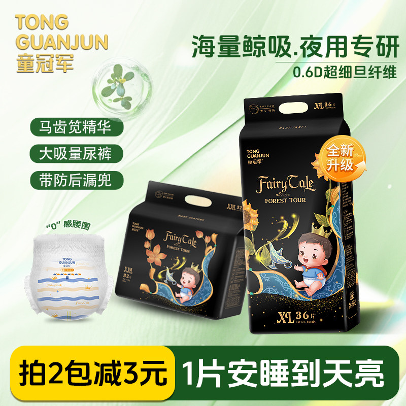 童冠军童话森林泡泡腰一体拉拉裤sm超薄纸尿裤xxl尿不湿4XL号夜用