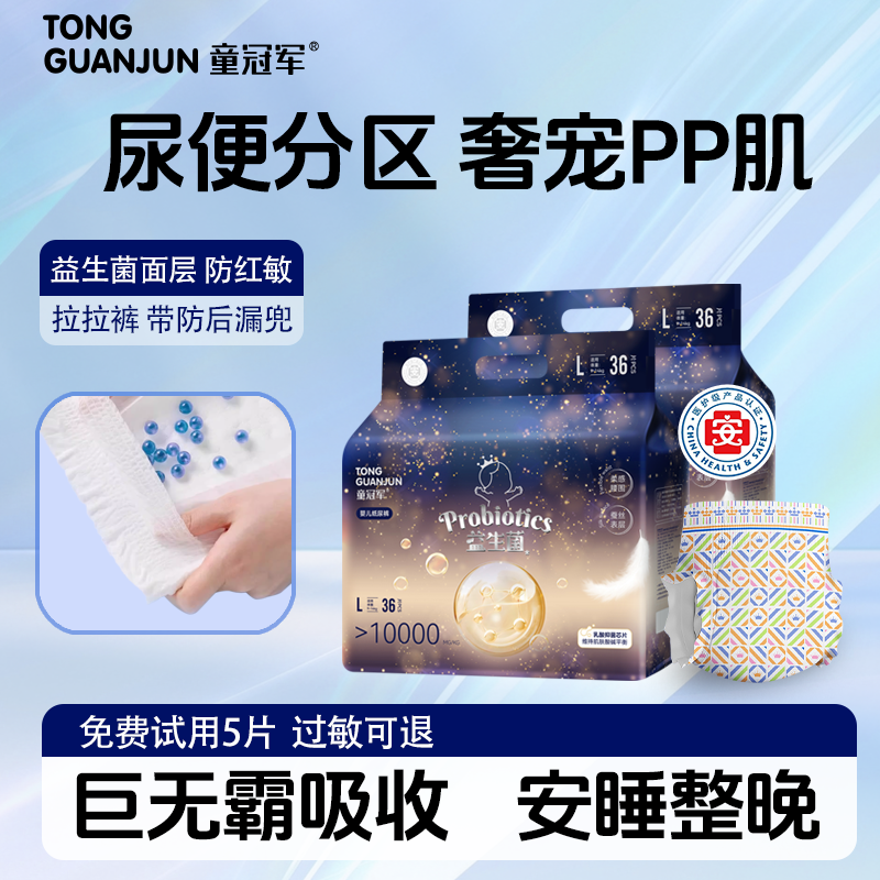 童冠军益生菌尿不湿纸尿裤婴儿拉拉裤大吸量夜用超薄透气S-4XL