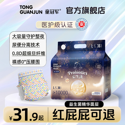 童冠军益生菌纸尿裤新生婴儿拉拉裤XL码超薄透气尿不湿夜用大吸量