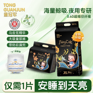 童冠军童话森林泡泡腰一体拉拉裤 xxl尿不湿4XL号夜用 sm超薄纸尿裤