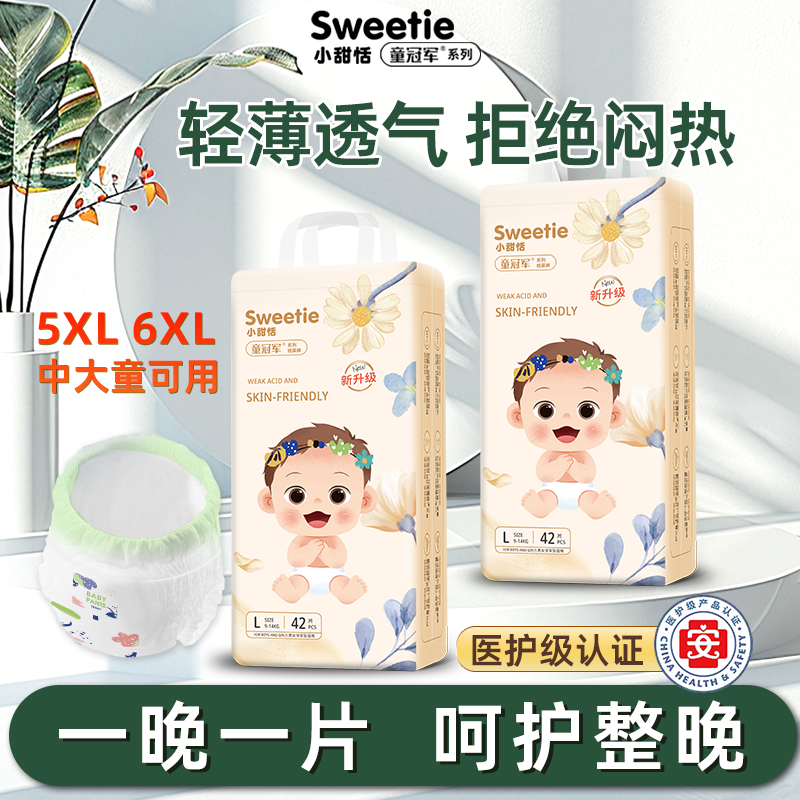 童冠军小甜恬新生儿纸尿裤S超薄透气防测漏医护级中大童拉拉裤6XL,婴童尿裤,拉拉裤/学步裤/成长裤正装,淘宝优惠券,粉丝福利购,淘宝优惠卷