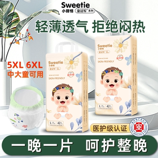 童冠军小甜恬新生儿纸尿裤 6XL S超薄透气防测漏医护级中大童拉拉裤