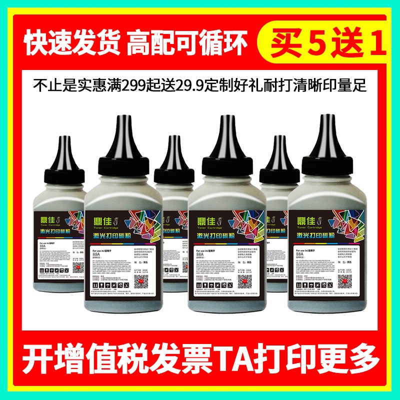 碳粉cc388aP1108hp88a墨粉鼎佳M1136M126A388Ahp1007P1008适用在类目 办公设备/耗材/相关服务, 墨粉硒鼓耗材类, 墨粉/碳粉中 - 来自Buy2taobao.com提供专业的淘宝代购服务