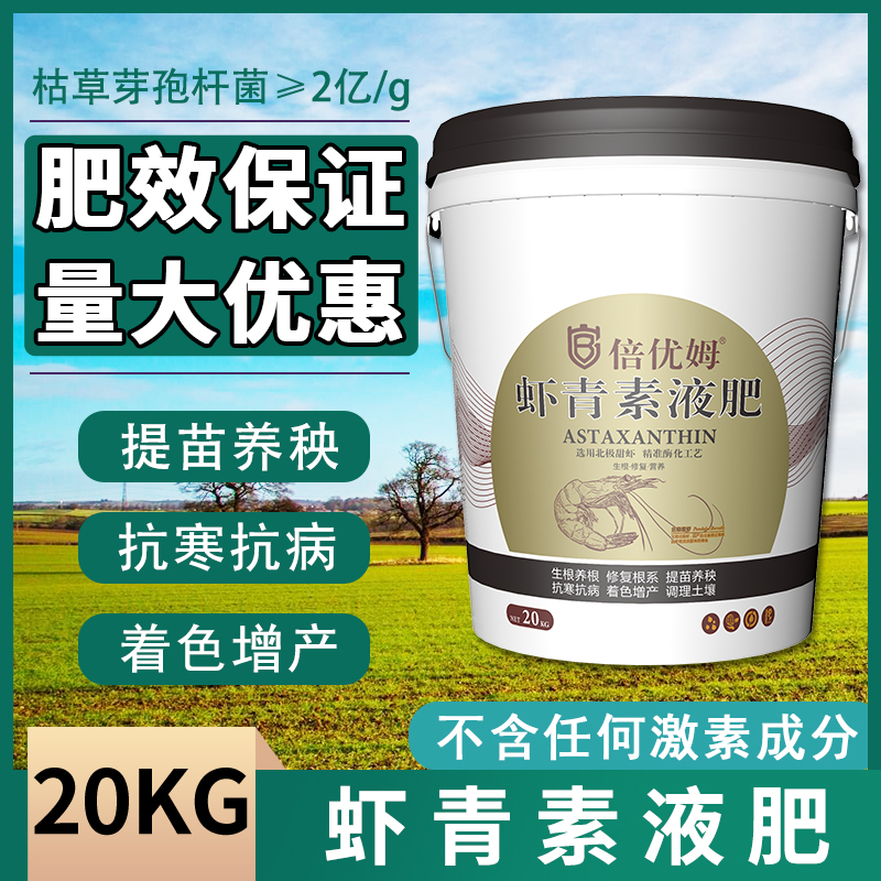 虾青素桶装膨果生物菌冲施肥