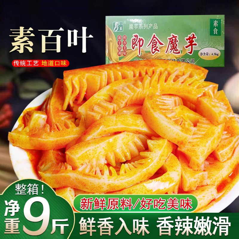 红油素百叶香辣素牛百叶魔芋素食即食下饭咸菜素毛肚解馋零食小吃